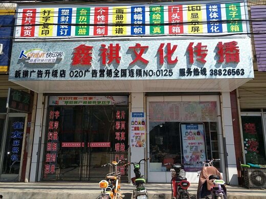 开一个图文广告店怎么样?图文快印店赚钱吗?第1张 开一个图文广告店怎么样?图文快印店赚钱吗?第1张